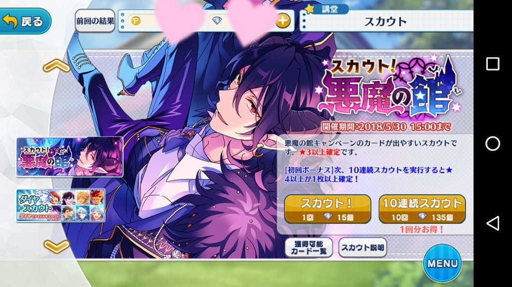 スカウト！悪魔の館 | ☆jurin☆のBlog