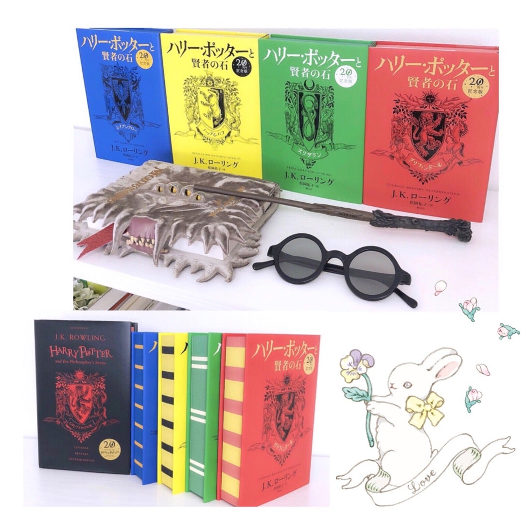 ハリーポッター20周年記念版 | マルジナリアにこしかけて