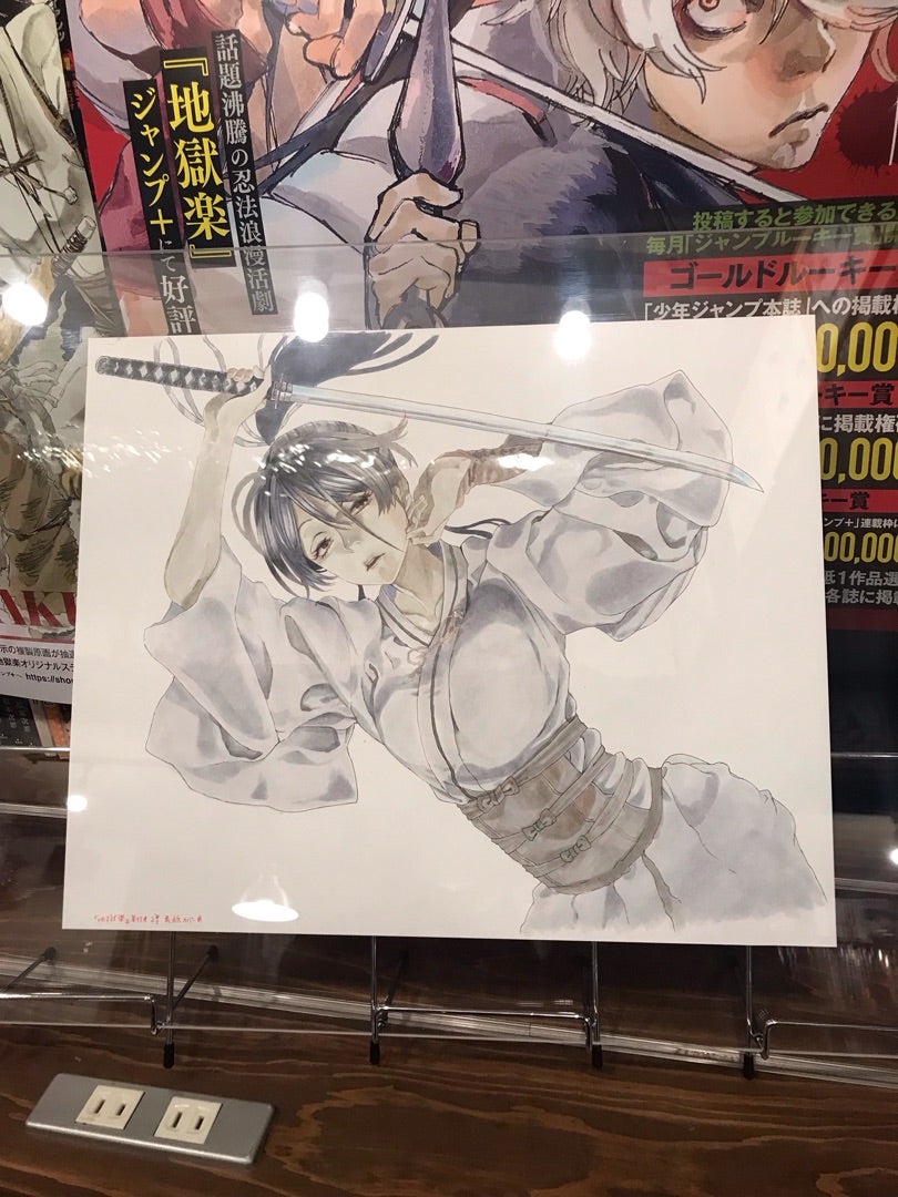 地獄楽の原画展行ってきました | 遠藤誠のﾌﾞﾛｸﾞ『マコトコマる』