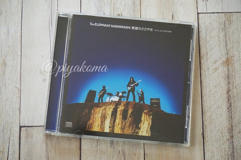 エレカシ CD AL.『悪魔のささやき ～そして、心に火を灯す旅