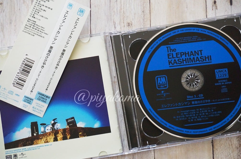 エレカシ CD AL.『悪魔のささやき ～そして、心に火を灯す旅