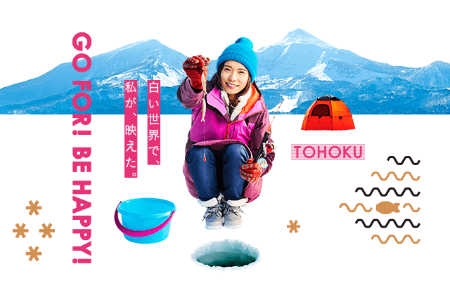 行くぜ、東北。』冬のごほうび2018ポスター登場!! | Nobumanの松岡茉優