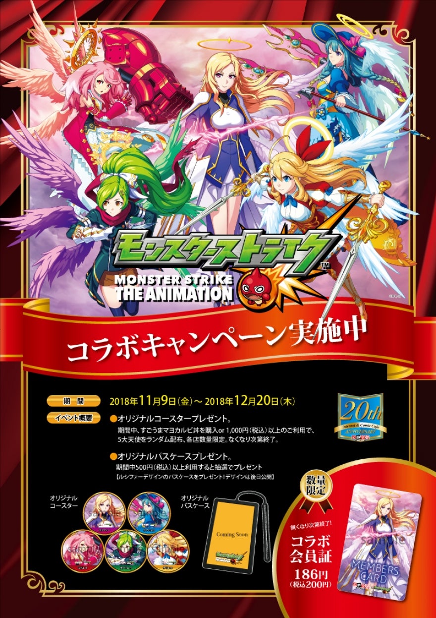 モンスト：ダーツライブカード販売中 | 自遊空間 新横浜駅前店