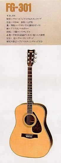 おいらと音楽「アコギ編」⑤ YAMAHA FG-301 | つんちのブログ