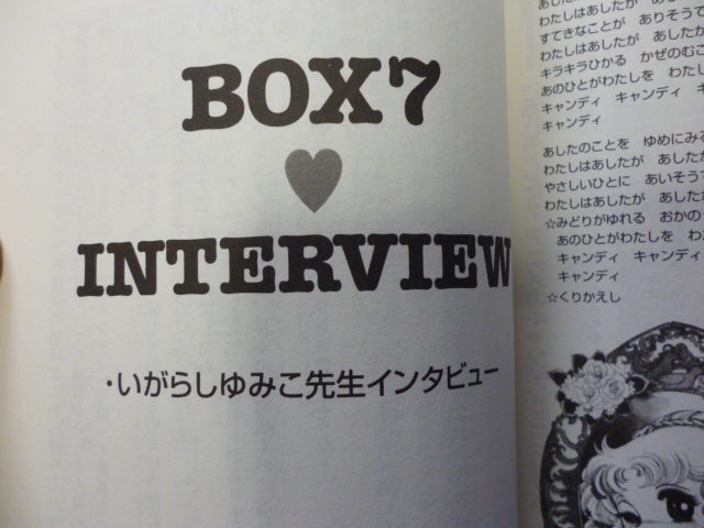 キャンディ・キャンディ ボックスの本 | オケフサのブログ