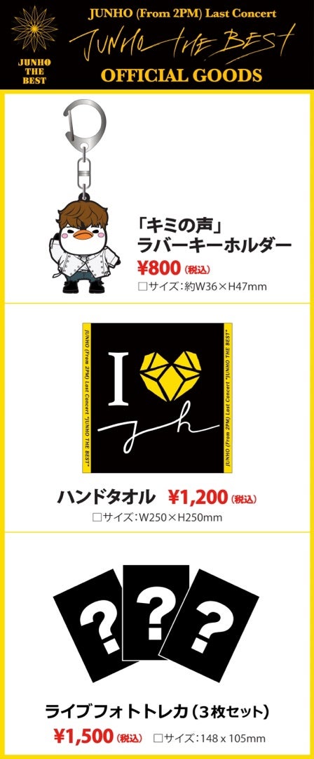☆2PM ジュノ グッズ通販☆ | This Is Love ～2PM♡ジュノ～3