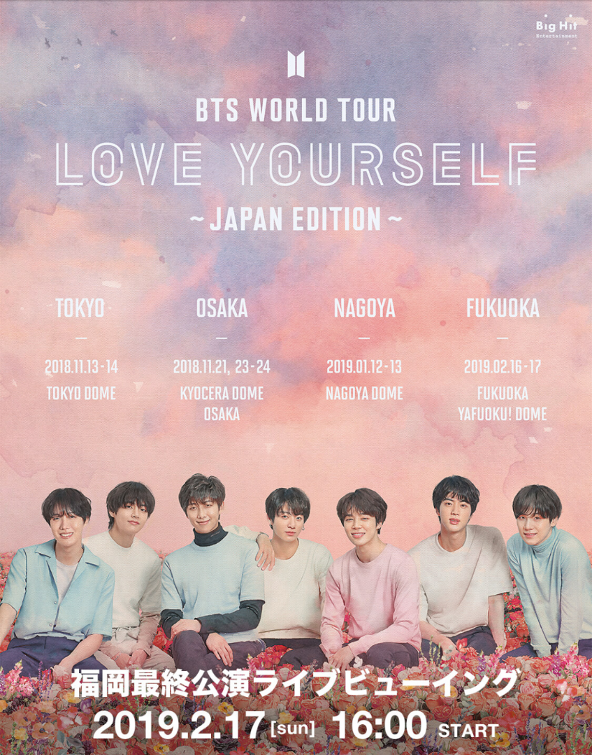 ライブビューイング☆LOVE YOURSELF IN SEOUL | ❤防弾少年団 BTS テテ