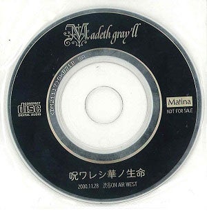 呪ワレシ華ノ生命… / Madeth gray'll | 安眠妨害水族館