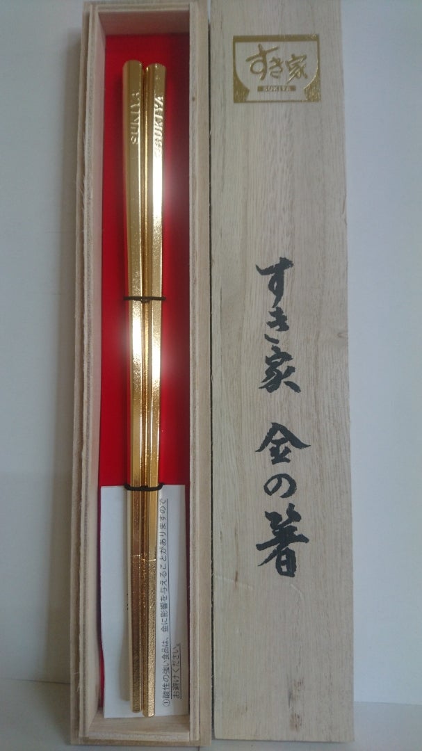 すき家 金の箸【黄金編】 | 食賊王ｵﾌｨｼｬﾙﾌﾞﾛｸﾞ『食賊王の日誌』Powered