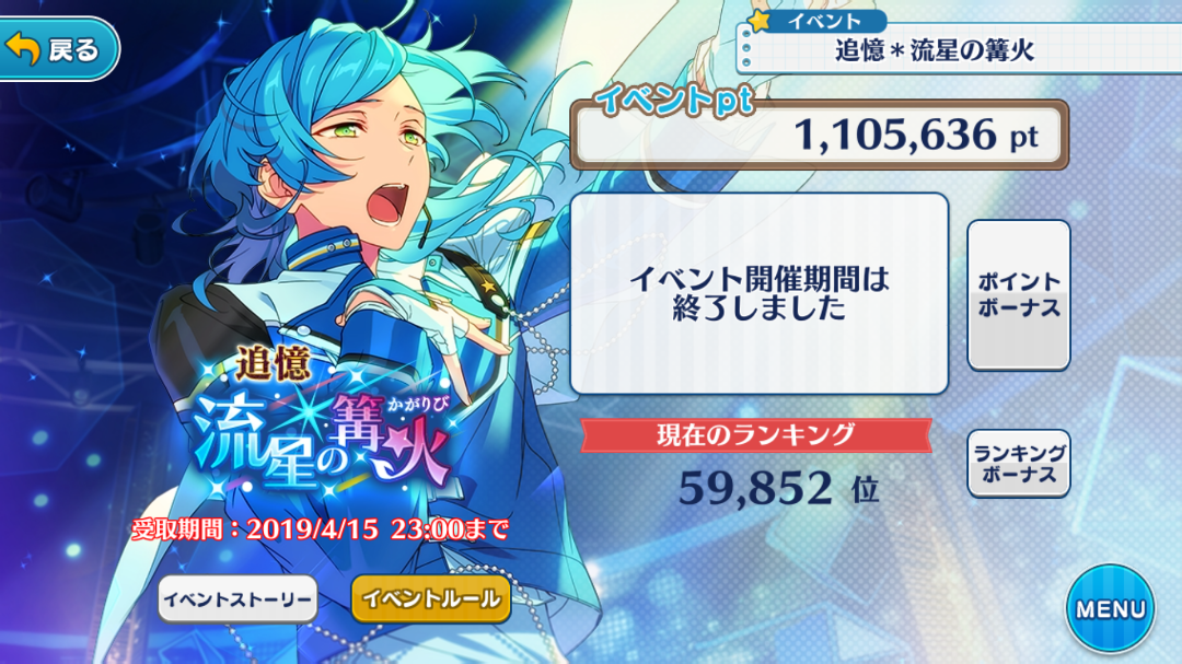 追憶＊流星の篝火 | ☆jurin☆のBlog