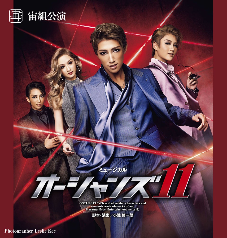 真風涼帆×芹香斗亜 絶妙のバディ感！宙組公演「オーシャンズ11」開幕