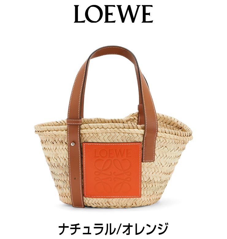 LOEWE かごバッグ ナチュラル オレンジ LOEWE かごバッグ ナチュラル
