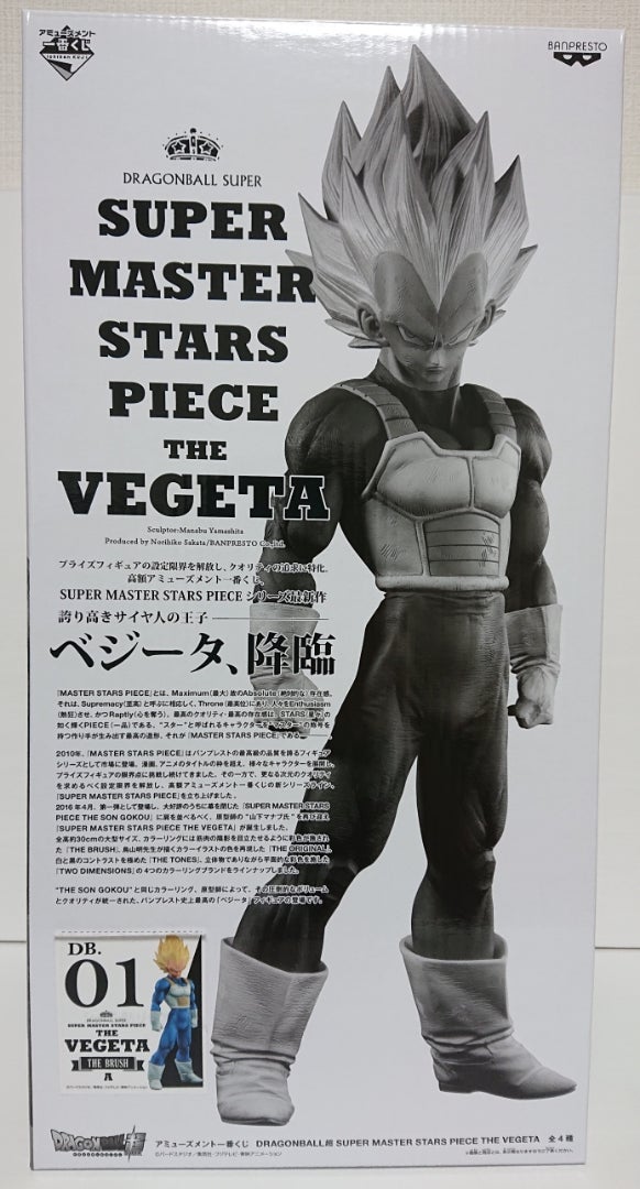 SMSP ベジータ A賞～THE BRUSH～ | ☆ZOEのフィギュアブログ