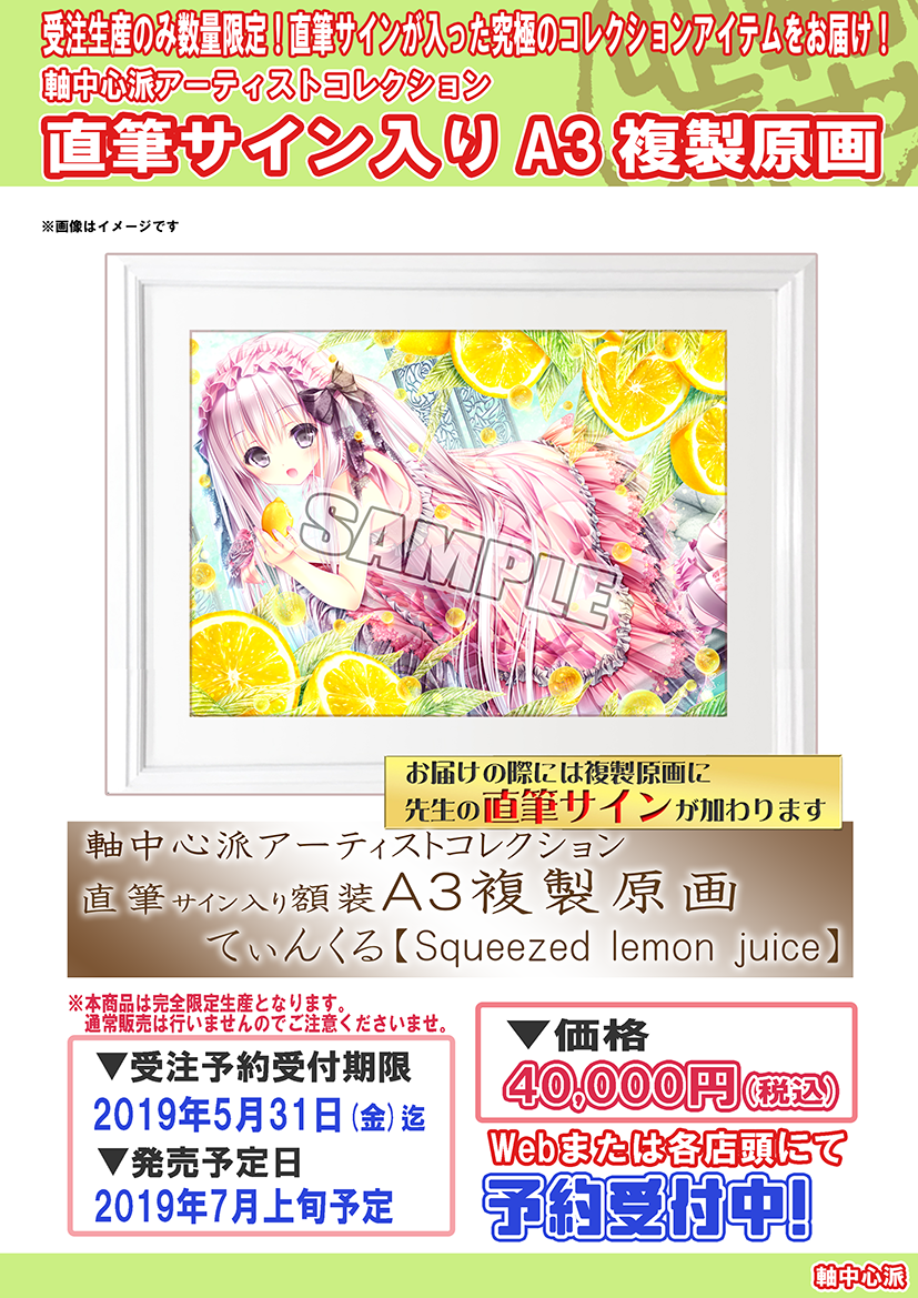 受注生産のみ！】予約受付開始「直筆サイン入りA3複製原画」 | 軸中心