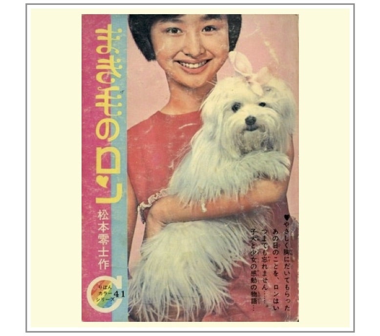 シリーズ41「まき毛のロン」松本零士 | 『りぼんカラーシリーズ