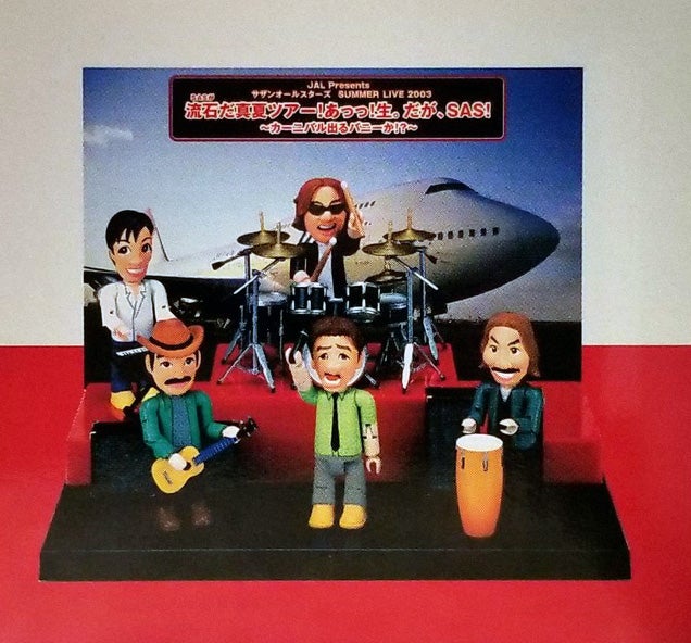 サザンお宝グッズ紹介 その4（フィギュア） | サザンファンが集まる店