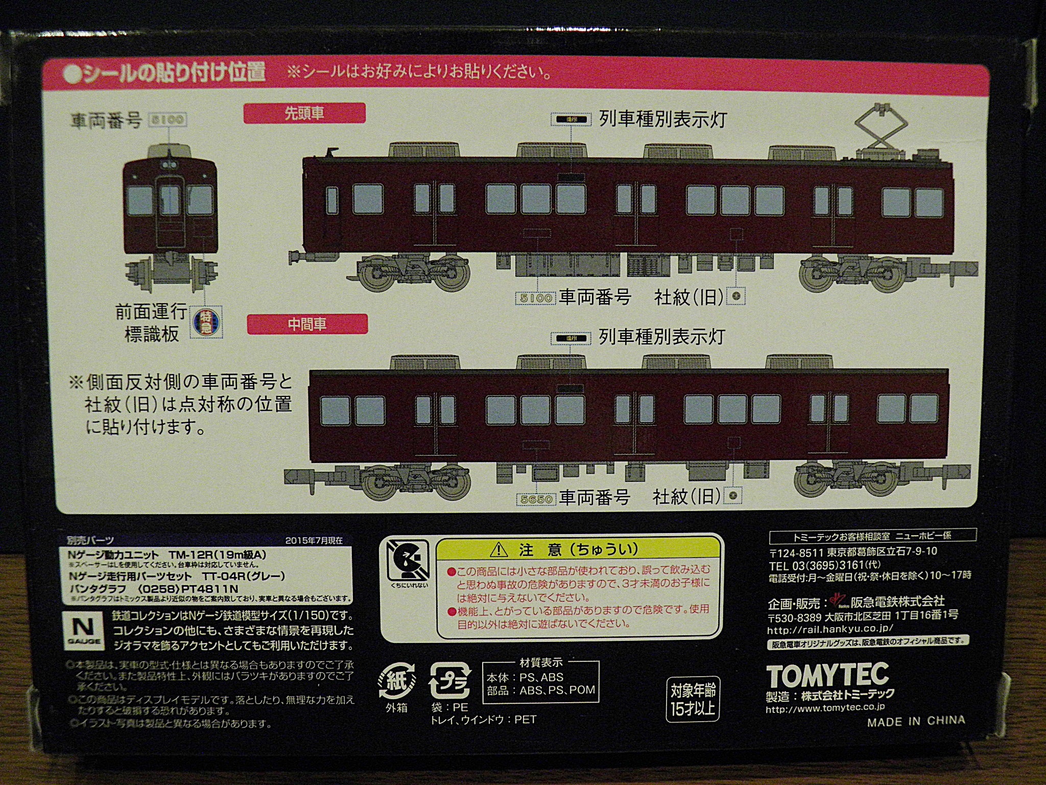 阪急電鉄オフィシャル 鉄道コレクション 阪急電鉄5100系① 原形 2両