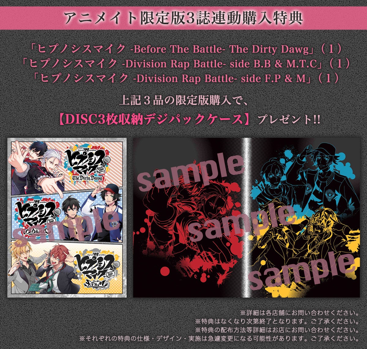 ヒプノシスマイク』コミカライズ3作品 第1巻 書店特典の詳細情報公開