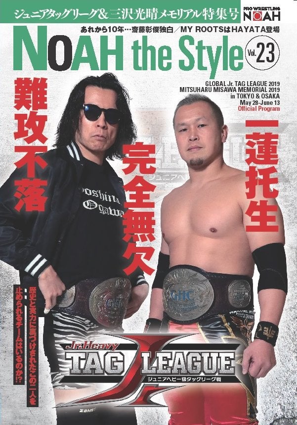 BBMスタンプ付き 三沢光晴 直筆サイン入り写真 NOAH 最終値下げ BBM