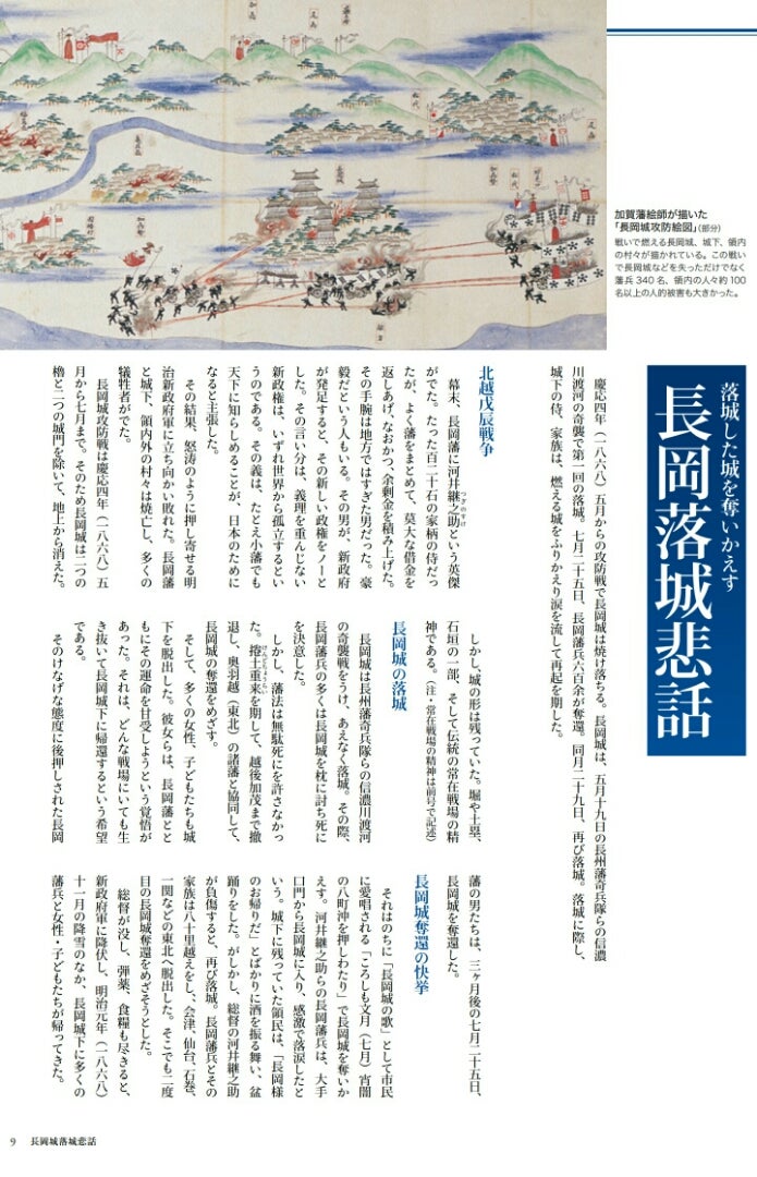 まぼろしの名城～越後長岡城 | 故きを温ねて新しきを知る～郷土の歴史