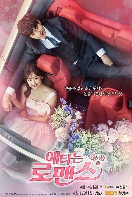 じれったいロマンス』OST リスト | 韓国ドラマOST・K-POP歌詞訳