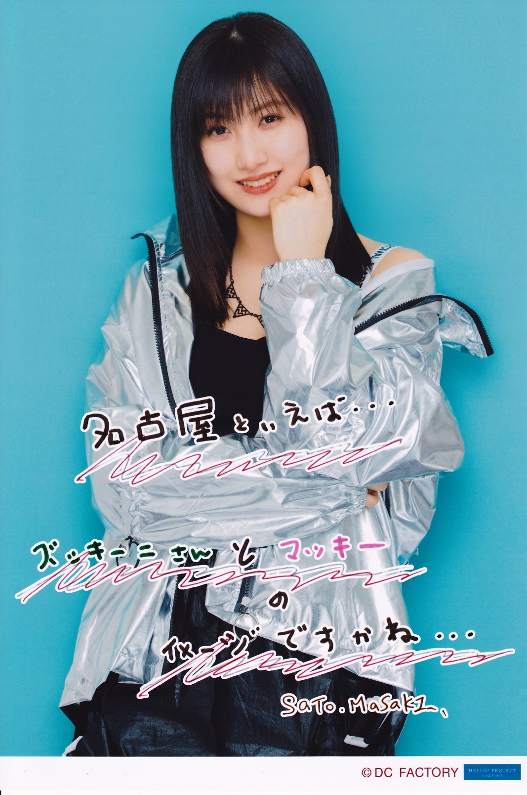 その1】名古屋バースデーイベント ～モーニング娘。'19 佐藤優樹さん