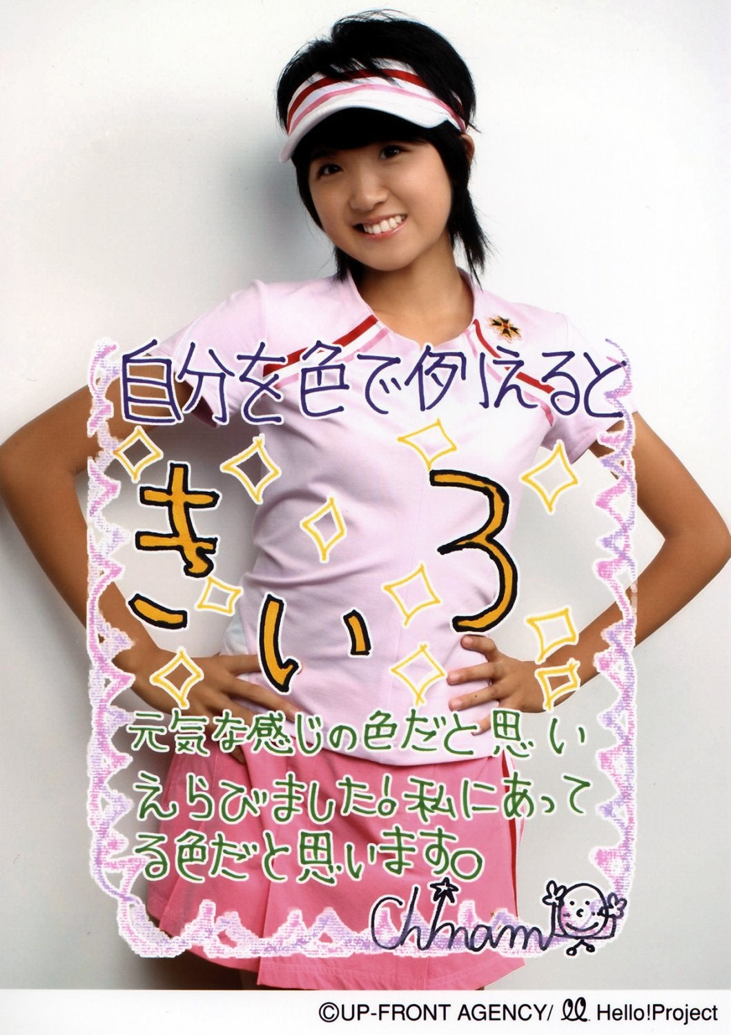 やっべぇ!!!! 昨日はBerryz工房の徳永千奈美ちゃんの誕生日だったぜ