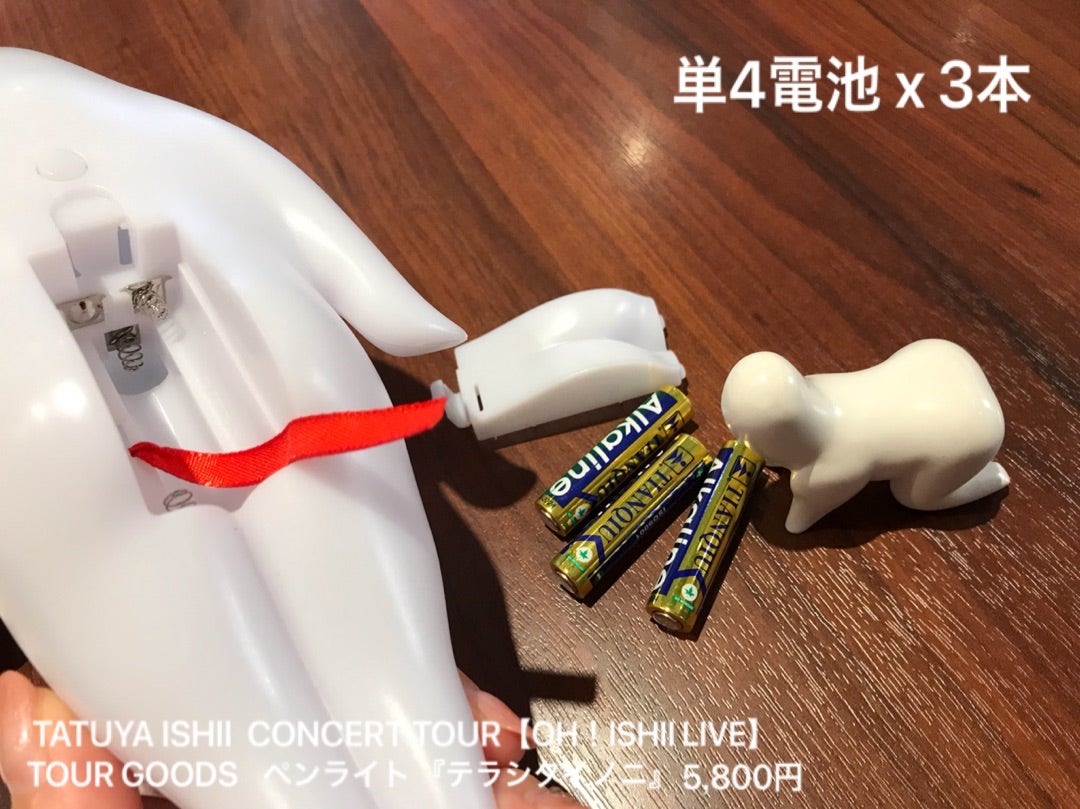 イットマングッズお披露目❤️ペンライト／❤石井竜也さん追いかけ回し