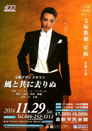 星組公演 風と共に去りぬ | 続アメマのおとしもの