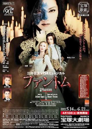 宙組公演 ファントム | 続アメマのおとしもの