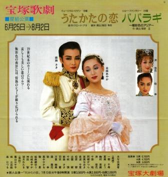 星組公演 うたかたの恋/パパラギ-極彩色のｱﾘｱ- | 続アメマのおとしもの