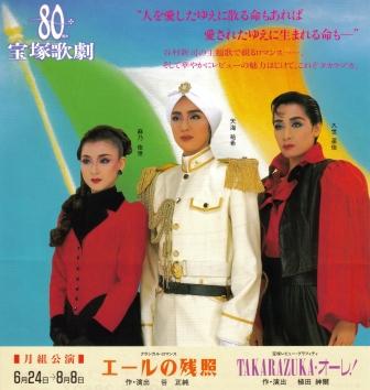 月組公演 エールの残照/TAKARAZUKA・オーレ！ | 続アメマのおとしもの