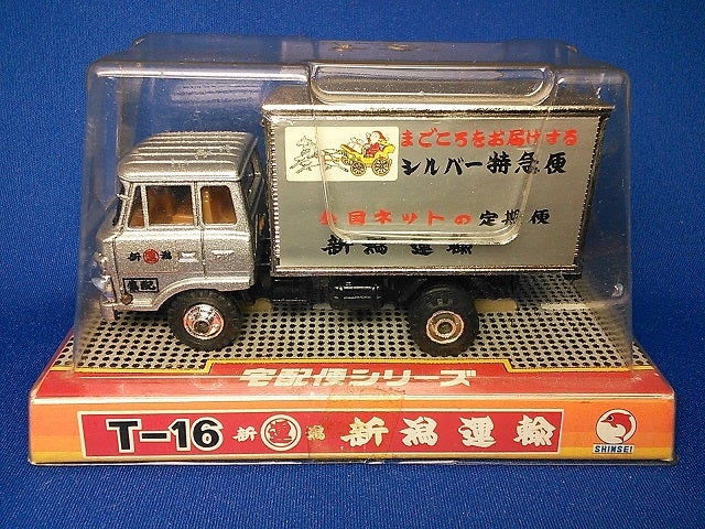 シンセイ 宅配便シリーズ T‐16 新潟運輸 1981年 | サンバーとの