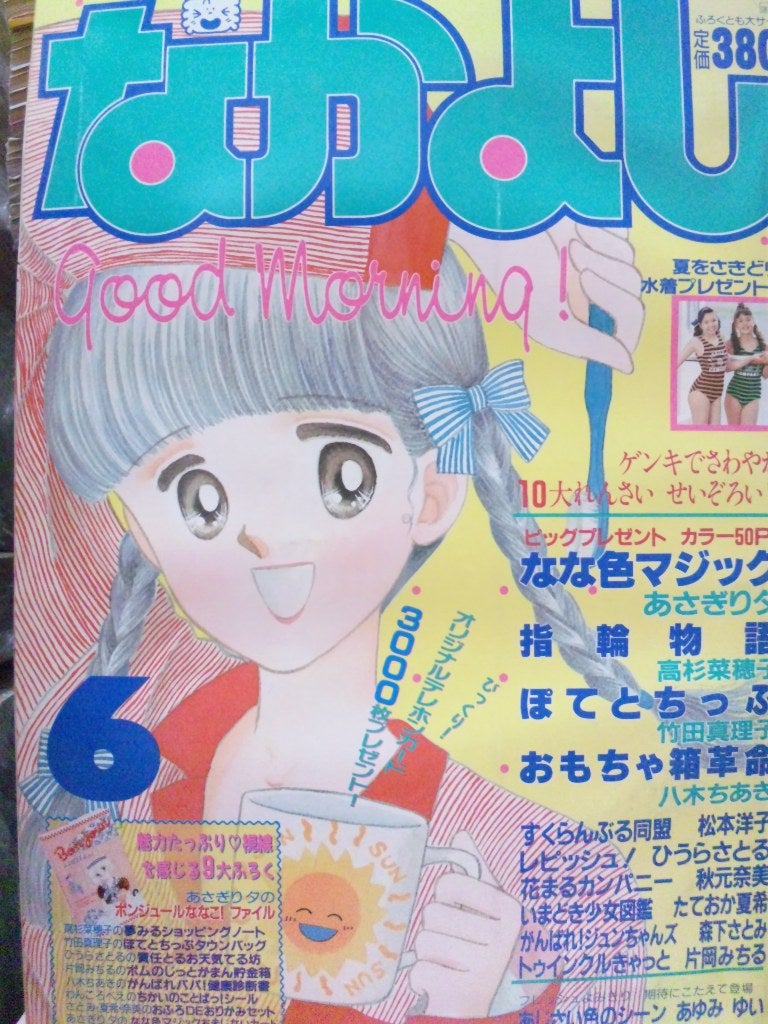 なかよし1988年6月号 | rinarinaribonのブログ