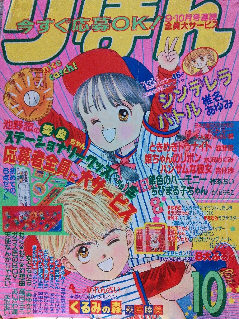 りぼん1991年10月号 | rinarinaribonのブログ