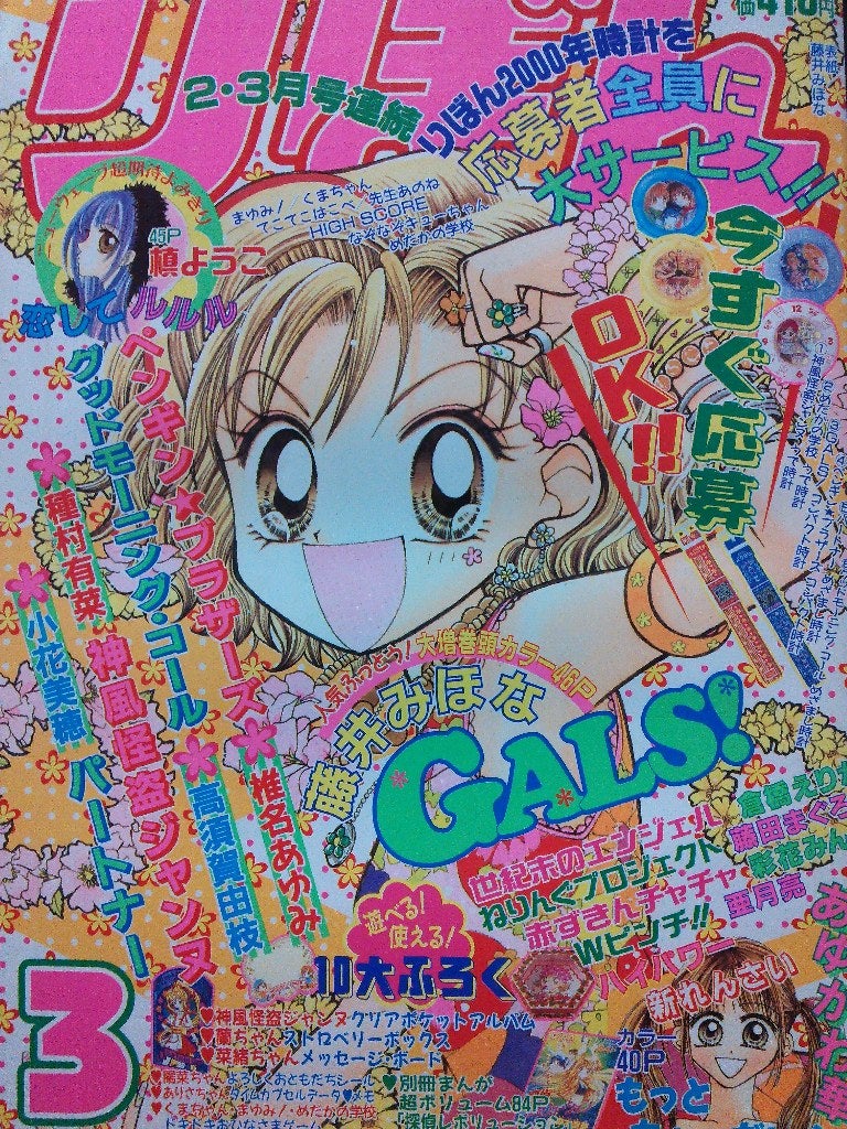 りぼん2000年3月号 | rinarinaribonのブログ