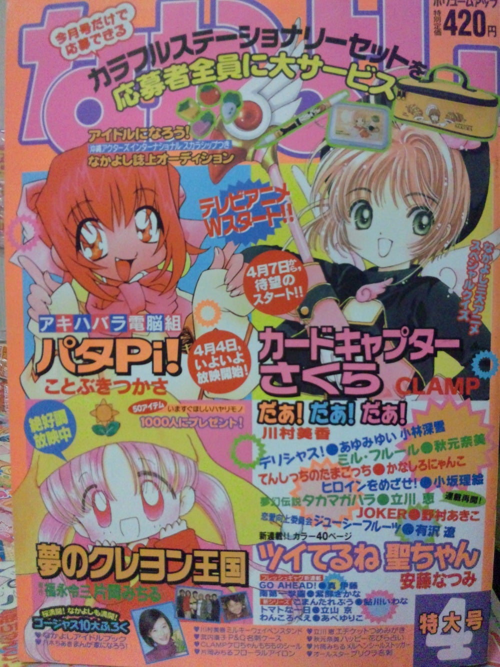 なかよし1998年4月号 | rinarinaribonのブログ