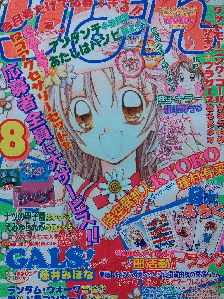 りぼん2001年8月号 | rinarinaribonのブログ