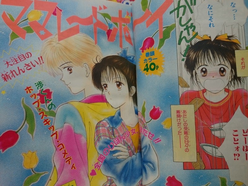 りぼん1992年5月号 | rinarinaribonのブログ