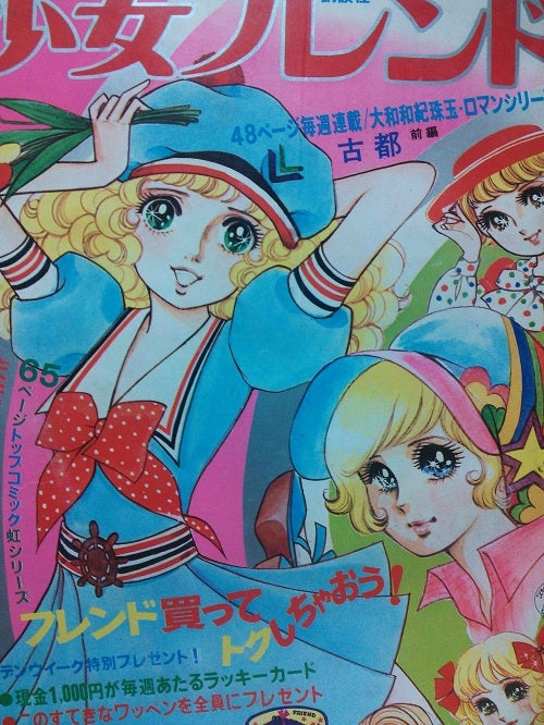 週刊少女フレンド昭和47年（1972年）22号、23号、26号 | rinarinaribon