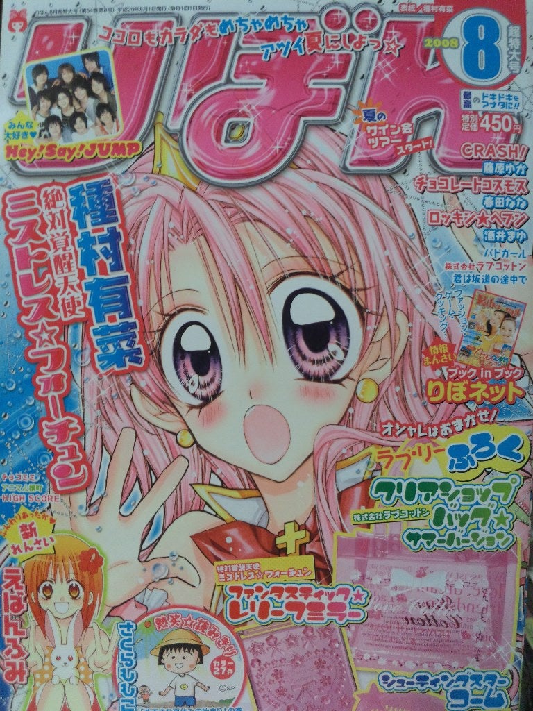 りぼん 2008年 8月号 | rinarinaribonのブログ