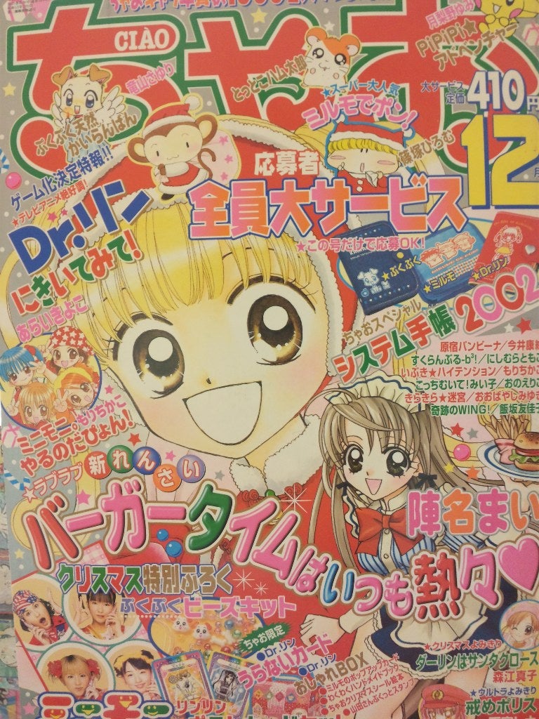 ちゃお2001年12月号 | rinarinaribonのブログ
