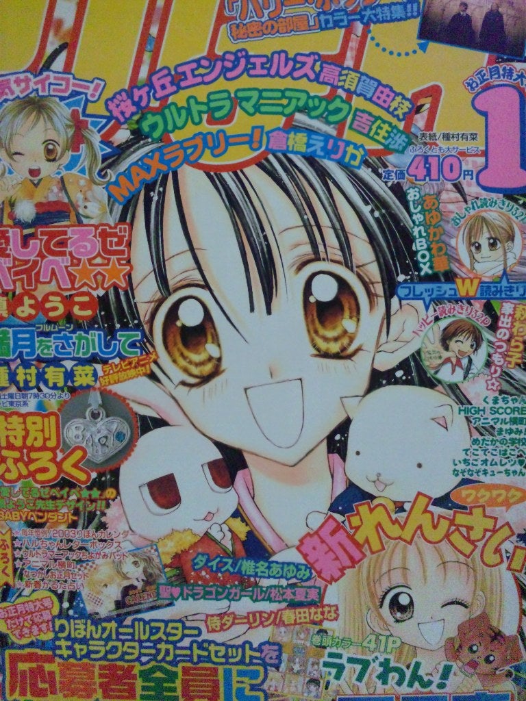 りぼん2003年1月号 | rinarinaribonのブログ