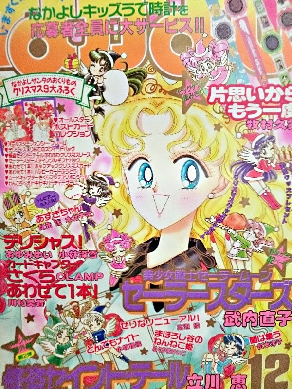 なかよし1996年12月号 | rinarinaribonのブログ