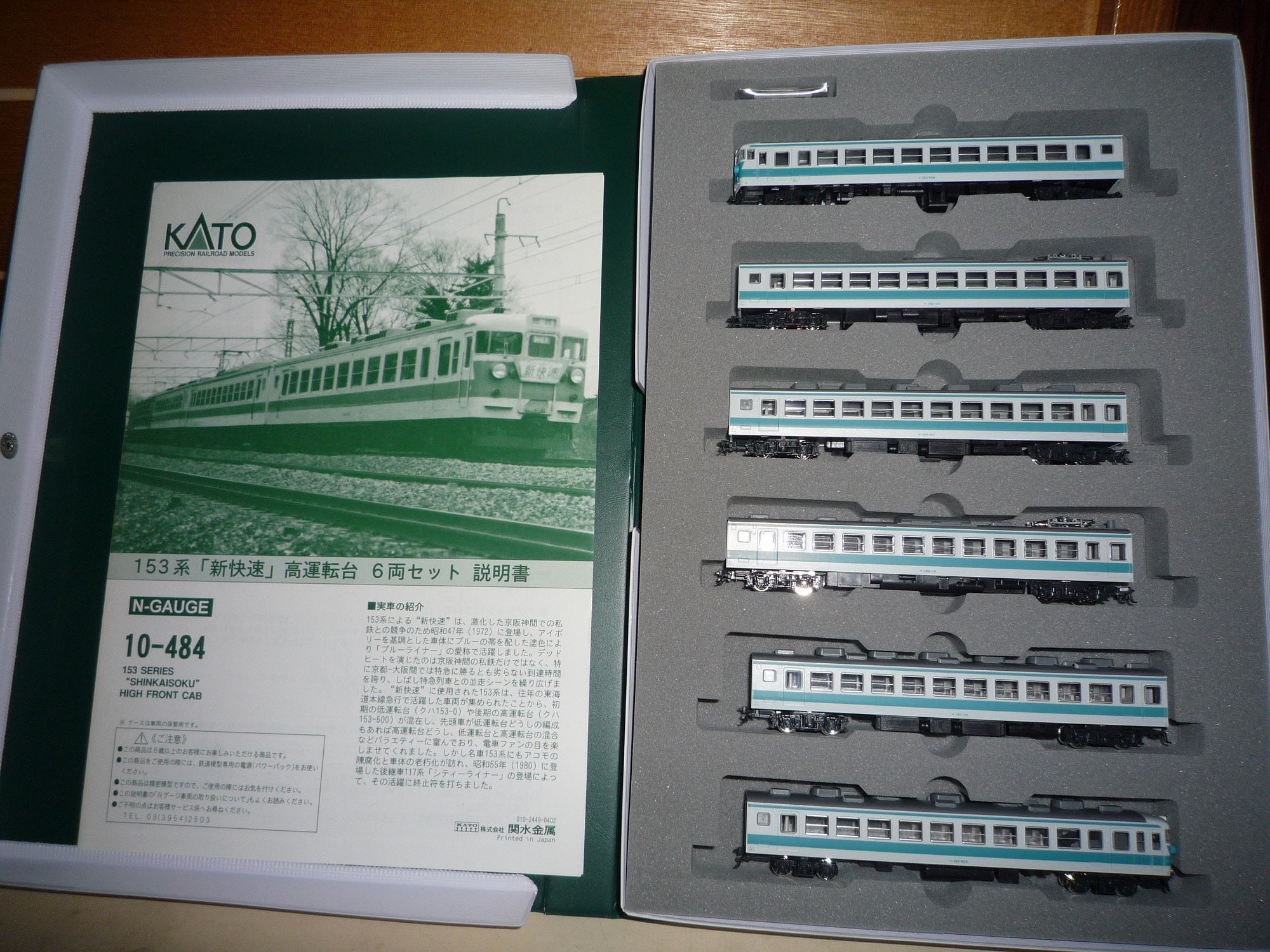 KATO 153系「新快速」高運転台（ジャンク扱い）のアップデート