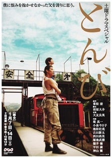 NHK SPドラマ 『とんび』（前編） | ユイマミーのドラマ＆主婦の