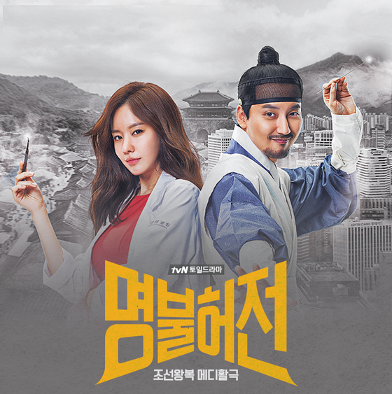 名不虚伝』(医心伝心) OST リスト | 韓国ドラマOST・K-POP歌詞訳