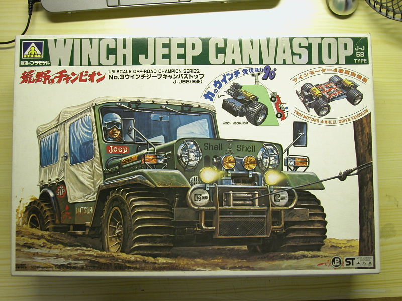 アオシマ ウィンチジープ キャンバストップ | 趣味のカメラ＆プラモ