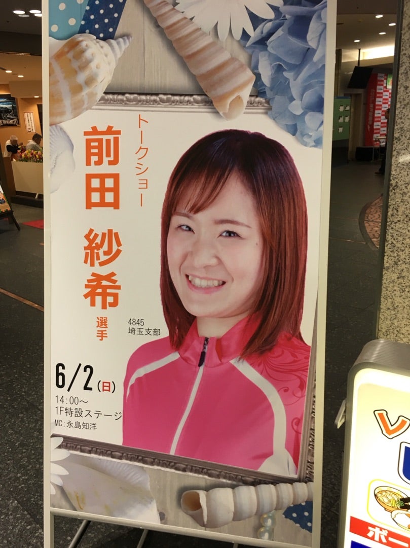 前田紗希選手トークショー | こうじのターフコラム