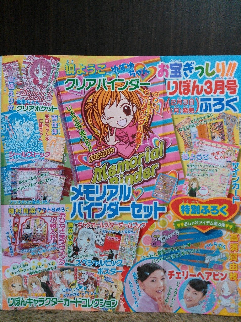 激レアりぼん2001年1～12月号まとめ 激レアりぼん2001年1～12月号まとめ